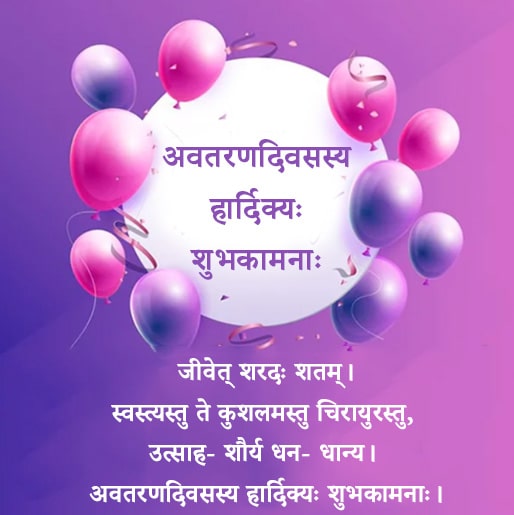 Birthday Wishes For Big Brother In Sanskrit