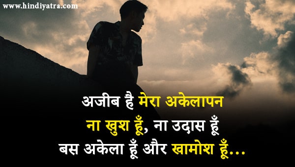 Sad Emotional Khamoshi Shayari in Hindi