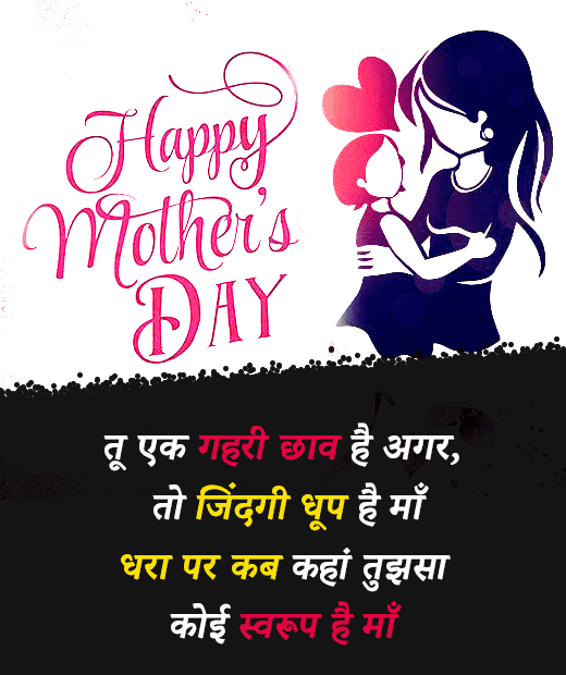happy mothers day quotes in hindi