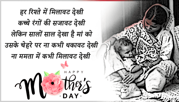 heart touching mothers day quotes in hindi