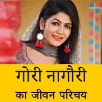 gori nagori wikipedia in hindi