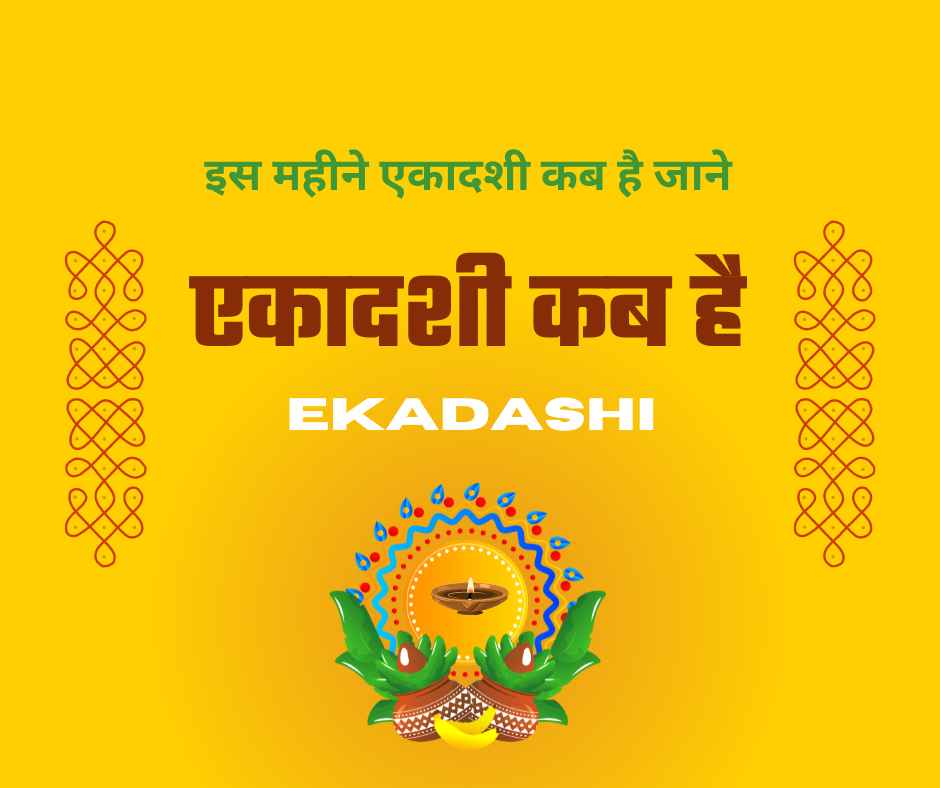 Ekadashi Kab Hai