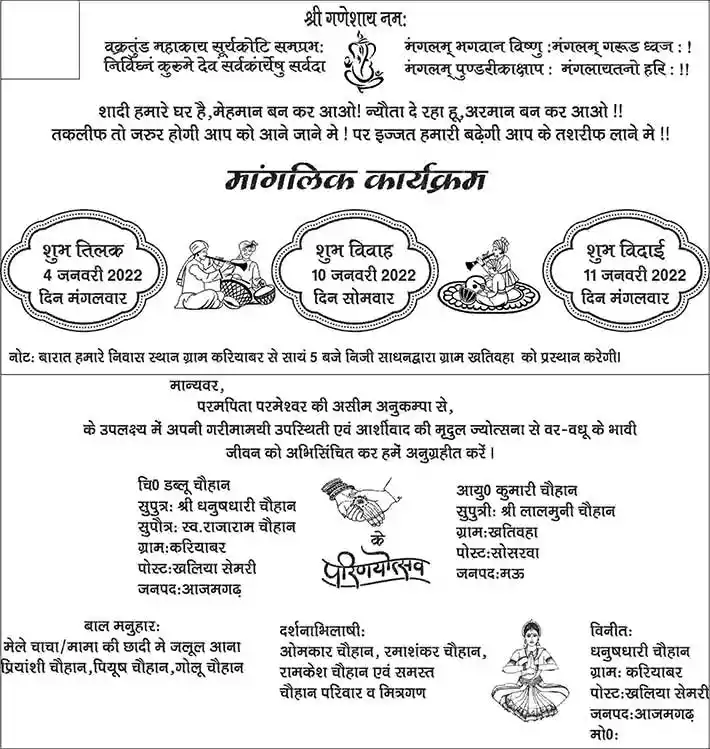Shadi Card Matter in Hindi