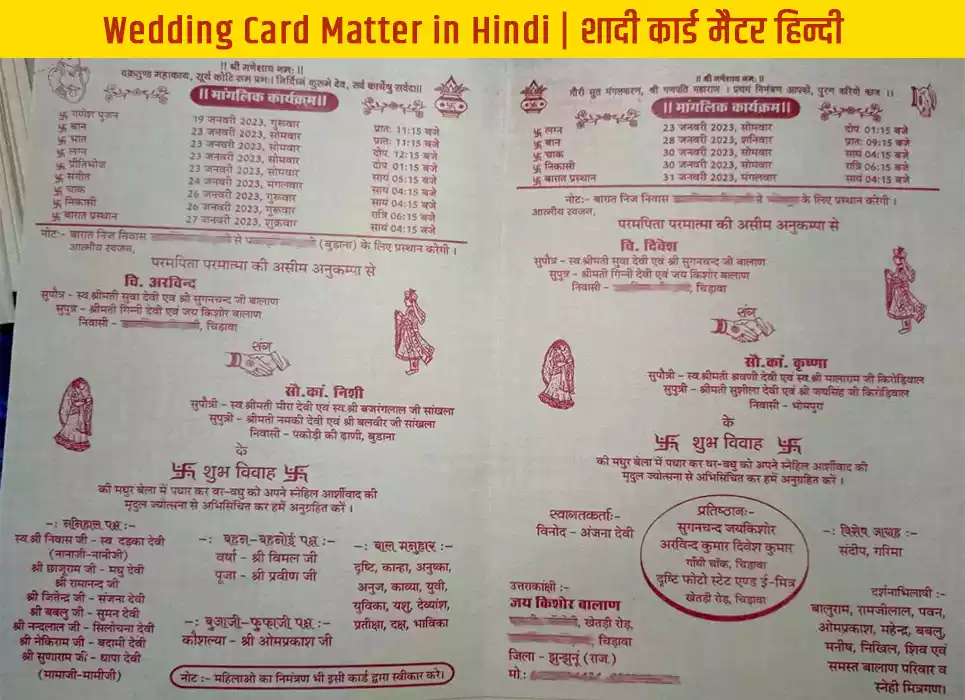 Wedding Card Matter in Hindi