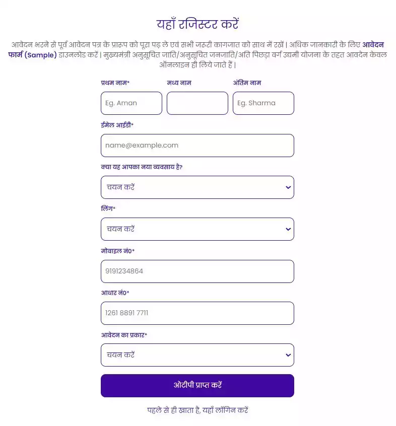 Bihar Udyami Yojana 2023 Online Apply form