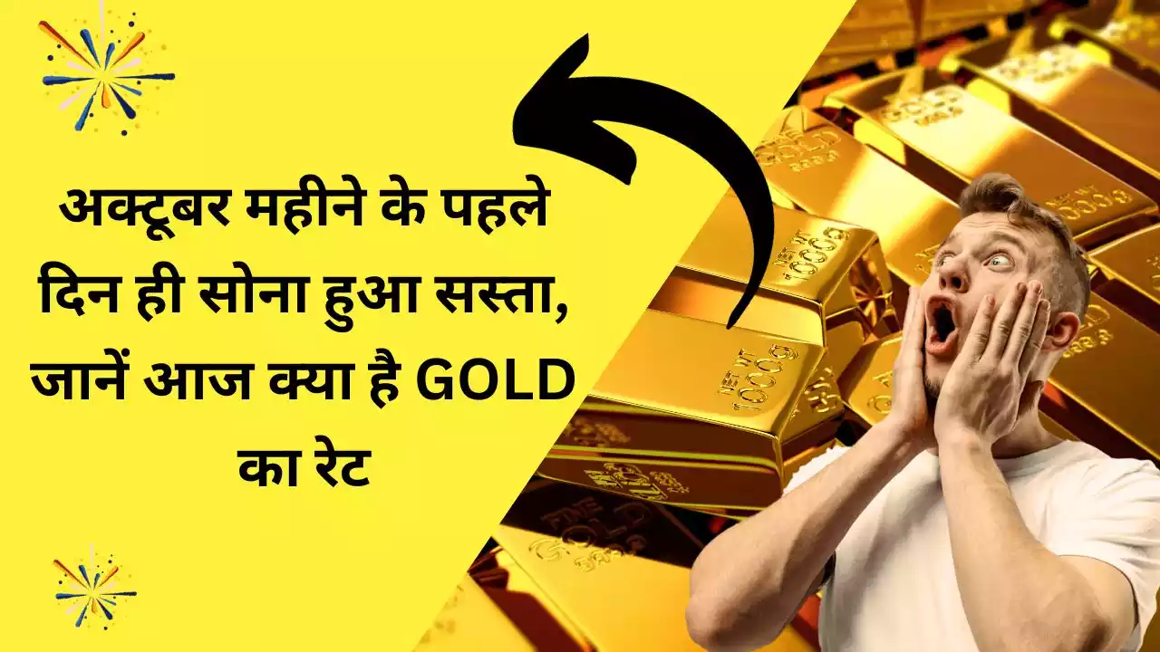 1 October Gold Price in india
