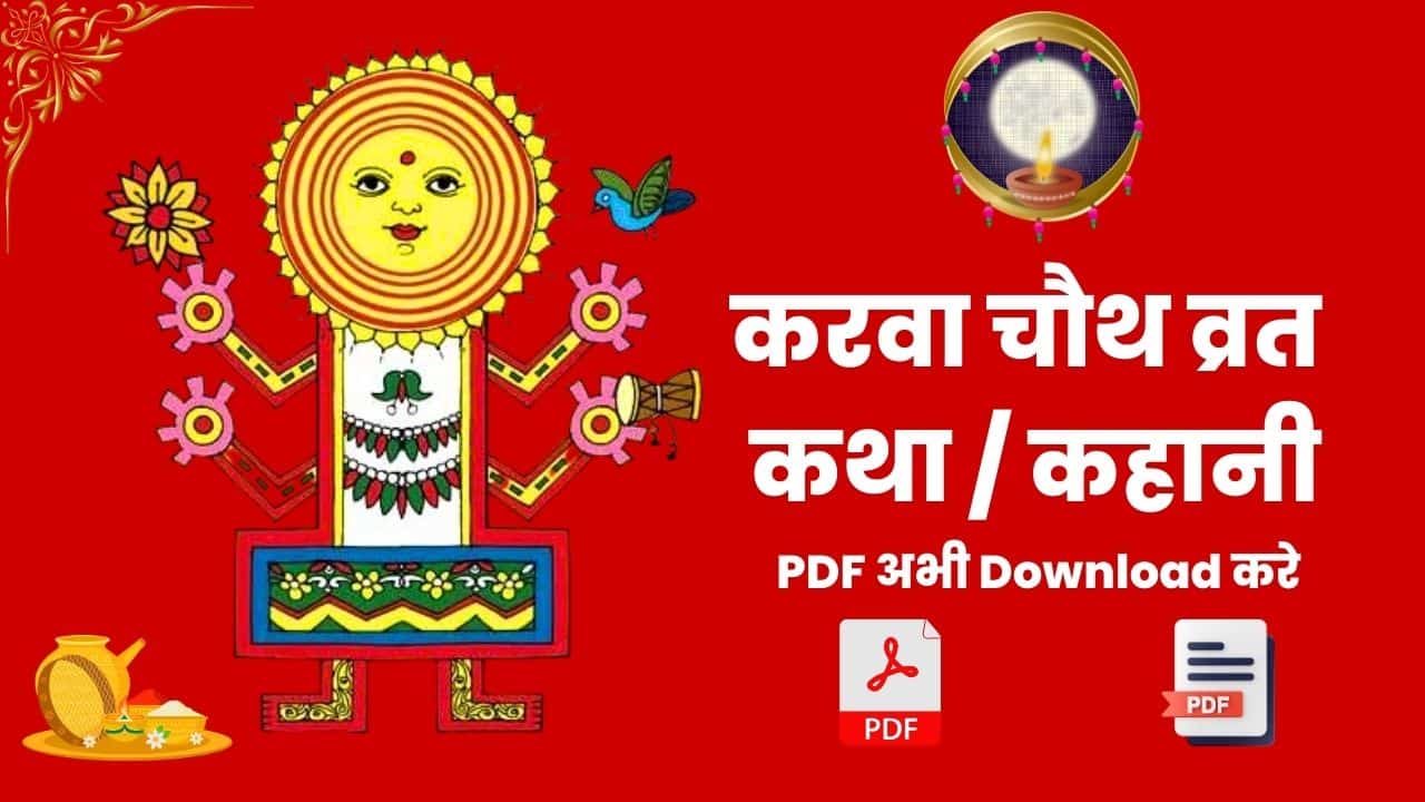 Karva Chauth ki Kahani Katha PDF In Hindi